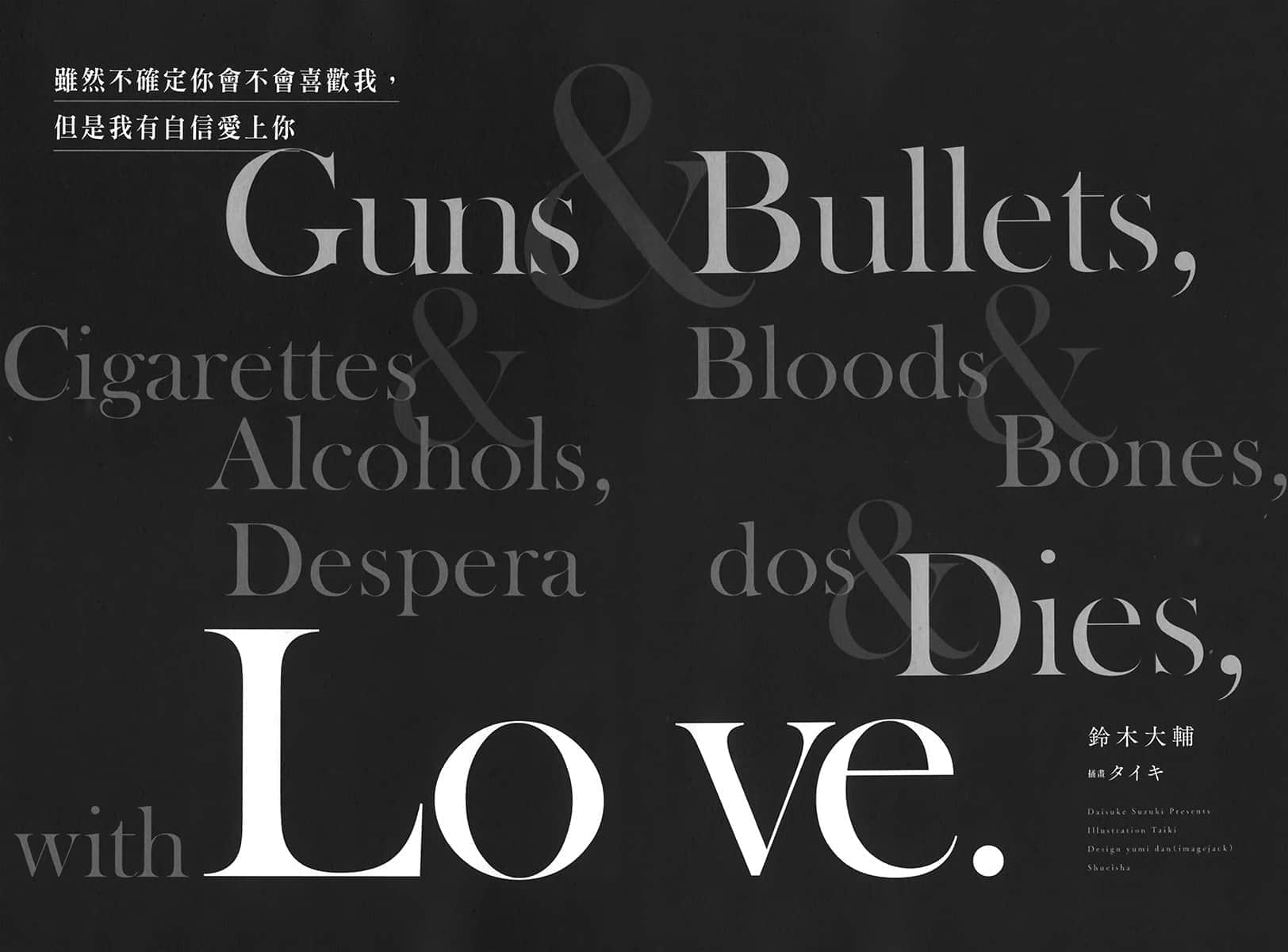 《虽然不确定你会不会喜欢我，但是我有自信爱上你》1 插图（7）