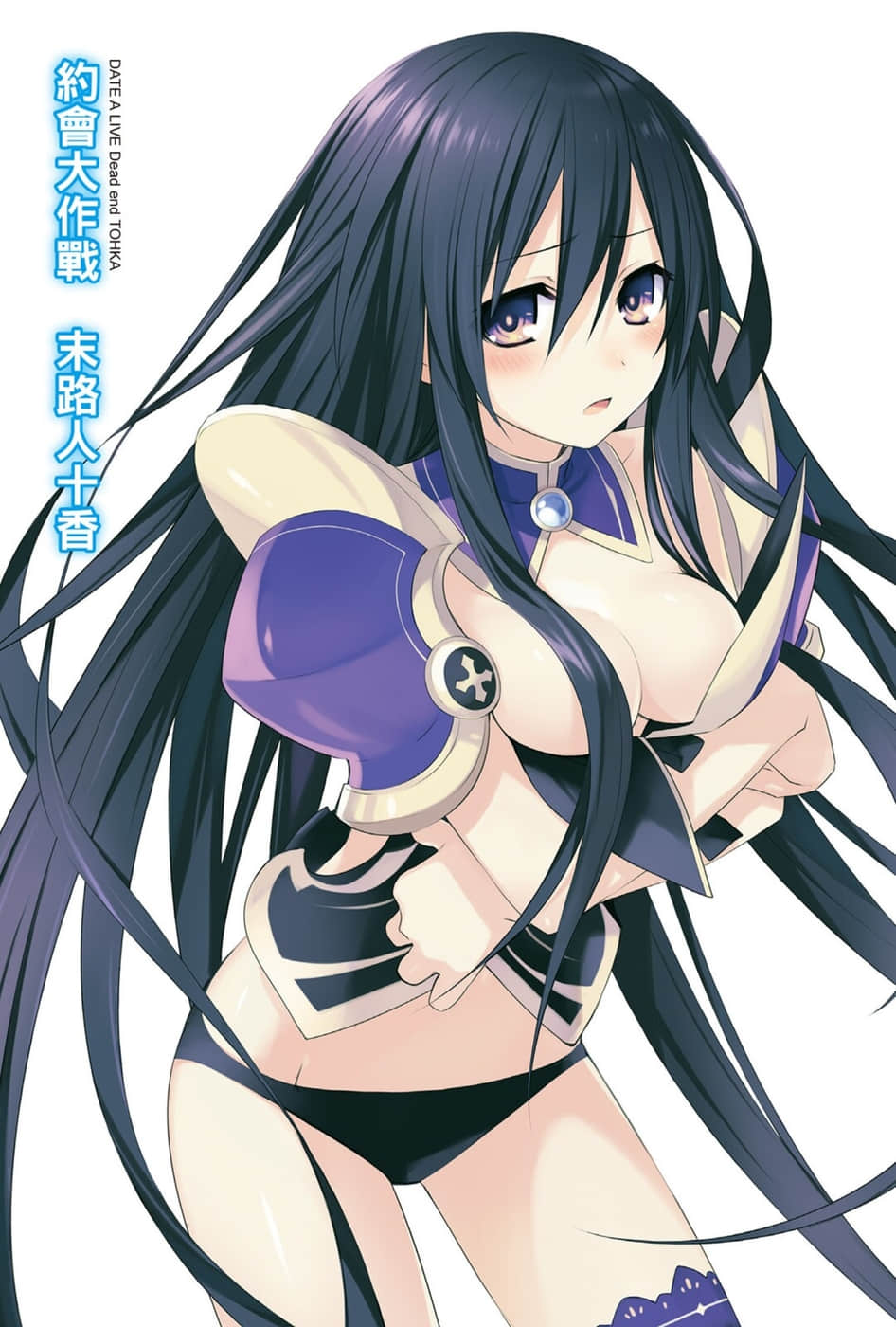 《约会大作战 DATE A LIVE》1 末路人十香 插图（2）