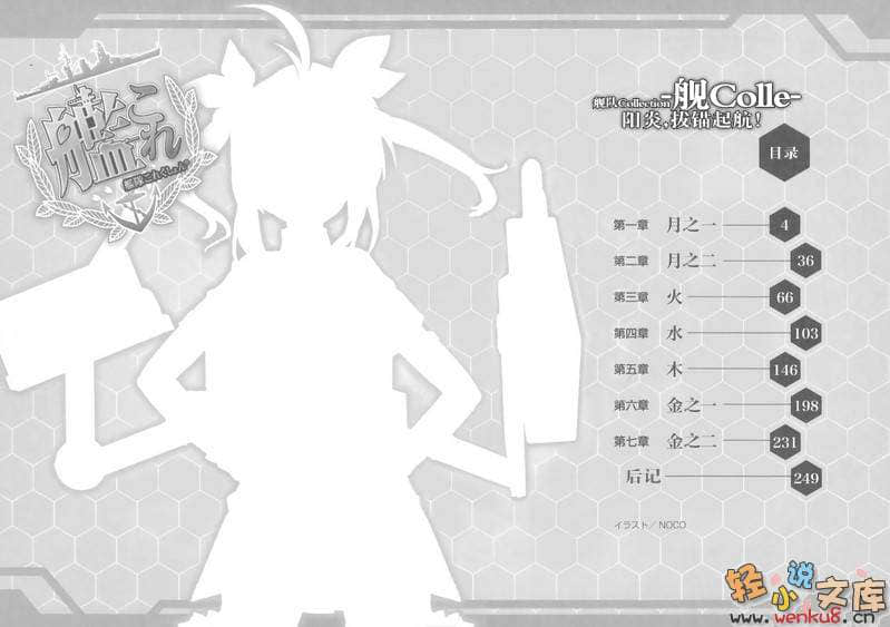 《舰队Collection 阳炎，起锚！》1 插图（6）