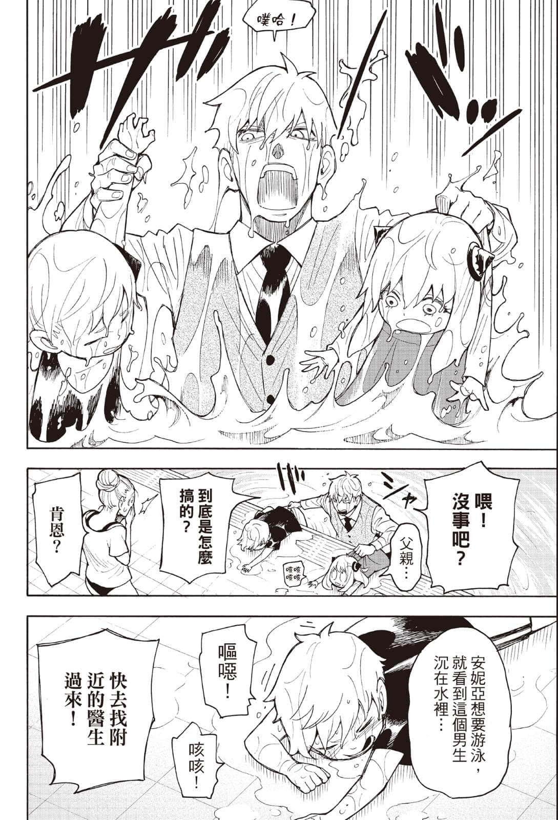 SPY×FAMILY 间谍家家酒小说插图（54）