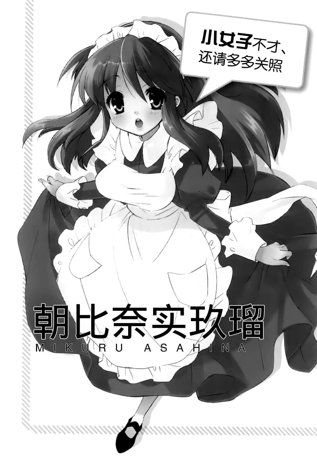 《凉宫春日系列》OFFICAL FANBOOK 凉宫春日的观测 第一章 登场人物插图（20）