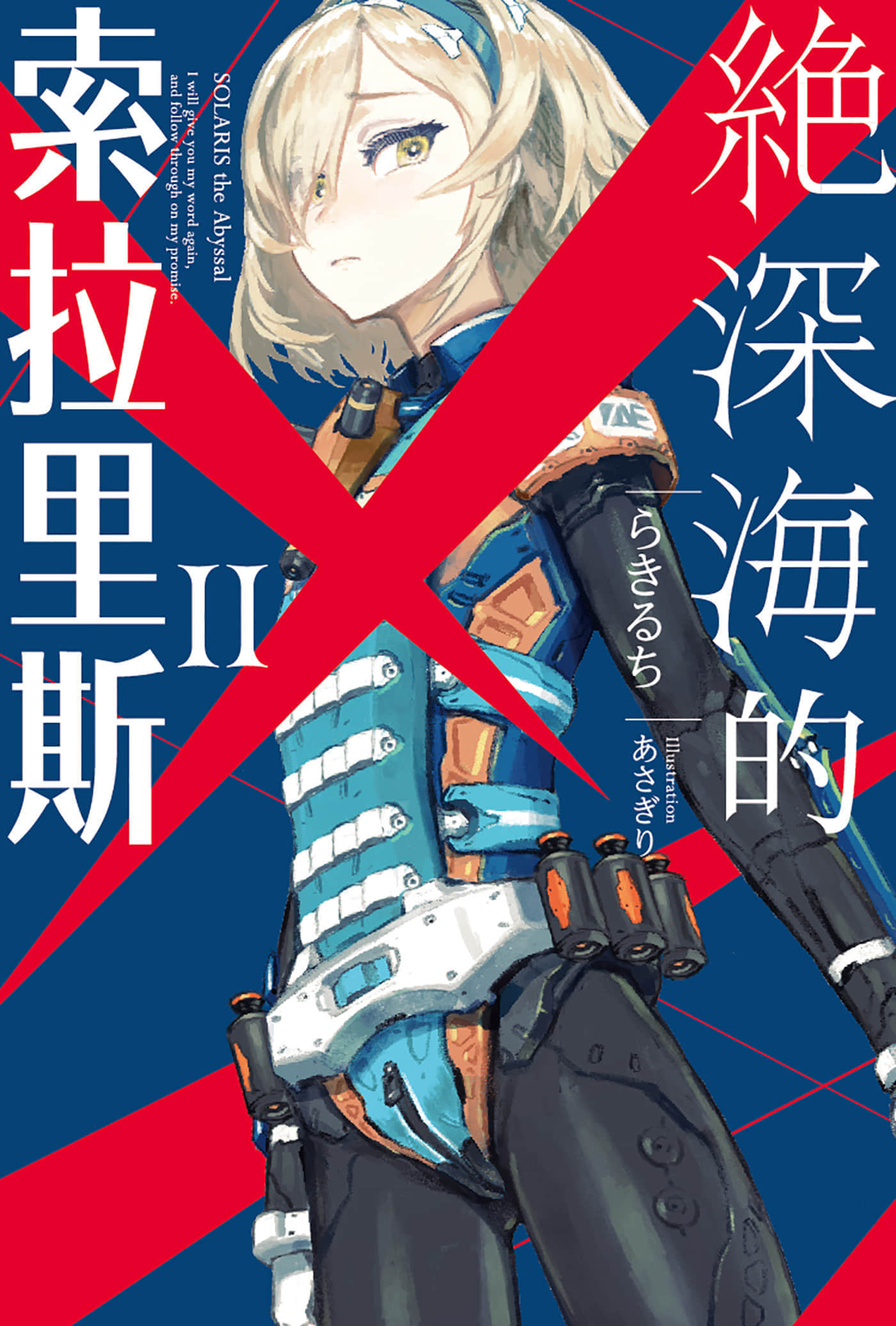 《绝深海的索拉里斯》2 插图(1)