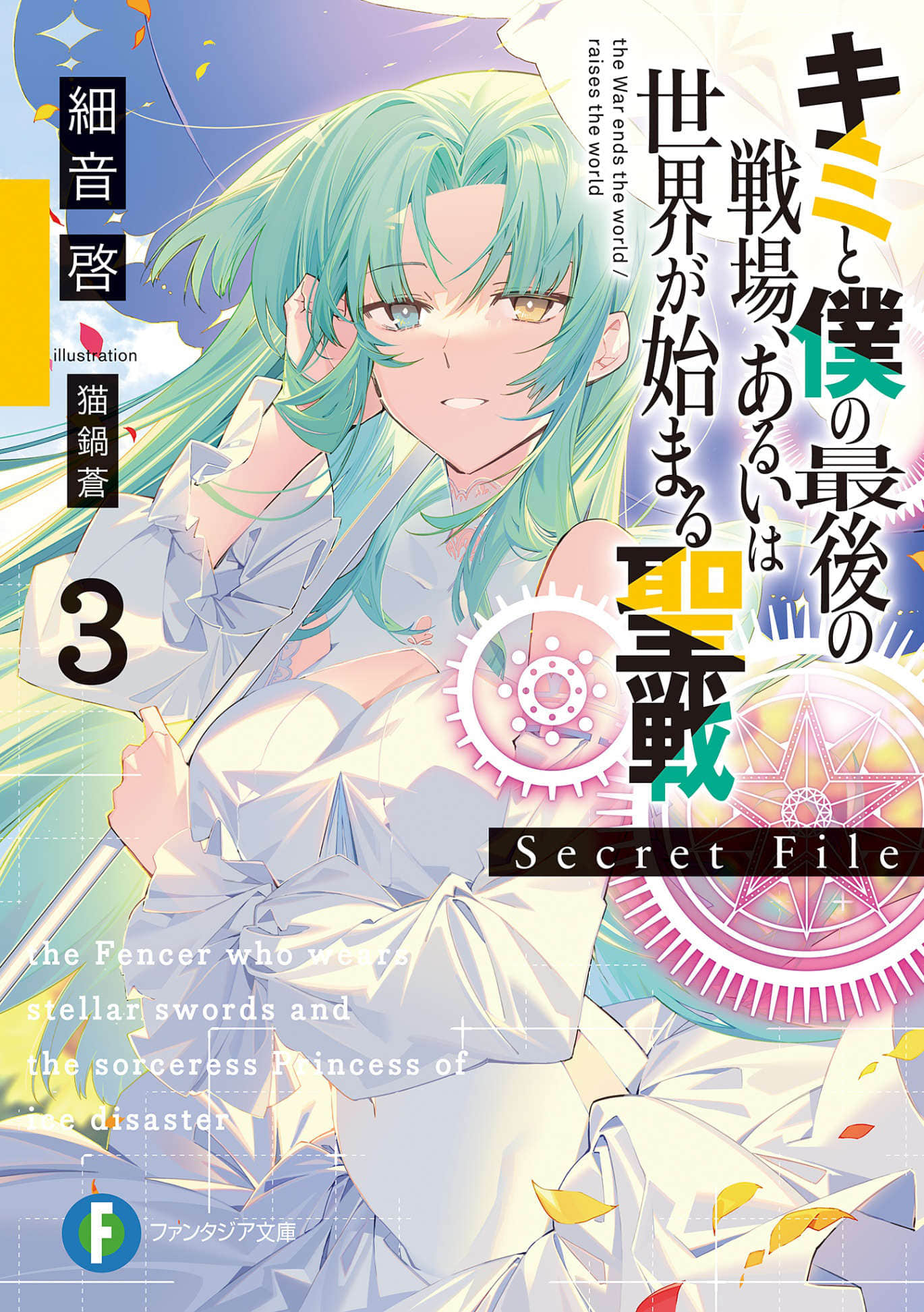 这是你与我的最后战场，或是开创世界的圣战小说插图（195）
