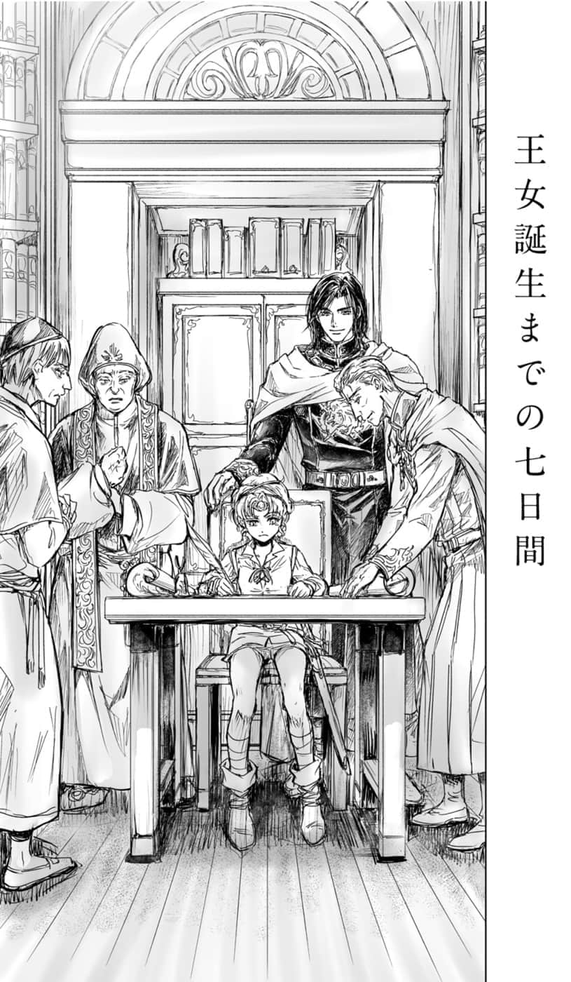 《德爾菲尼亞戰記》外傳4 國王的受難 插圖（3）