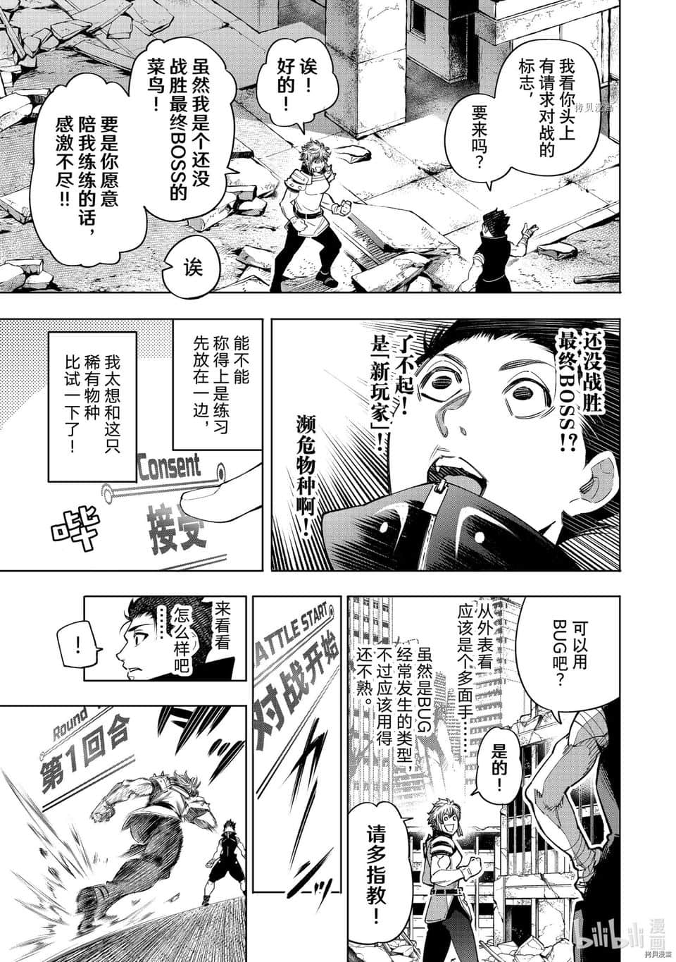 香格里拉邊境（漫畫）小說插圖（564）