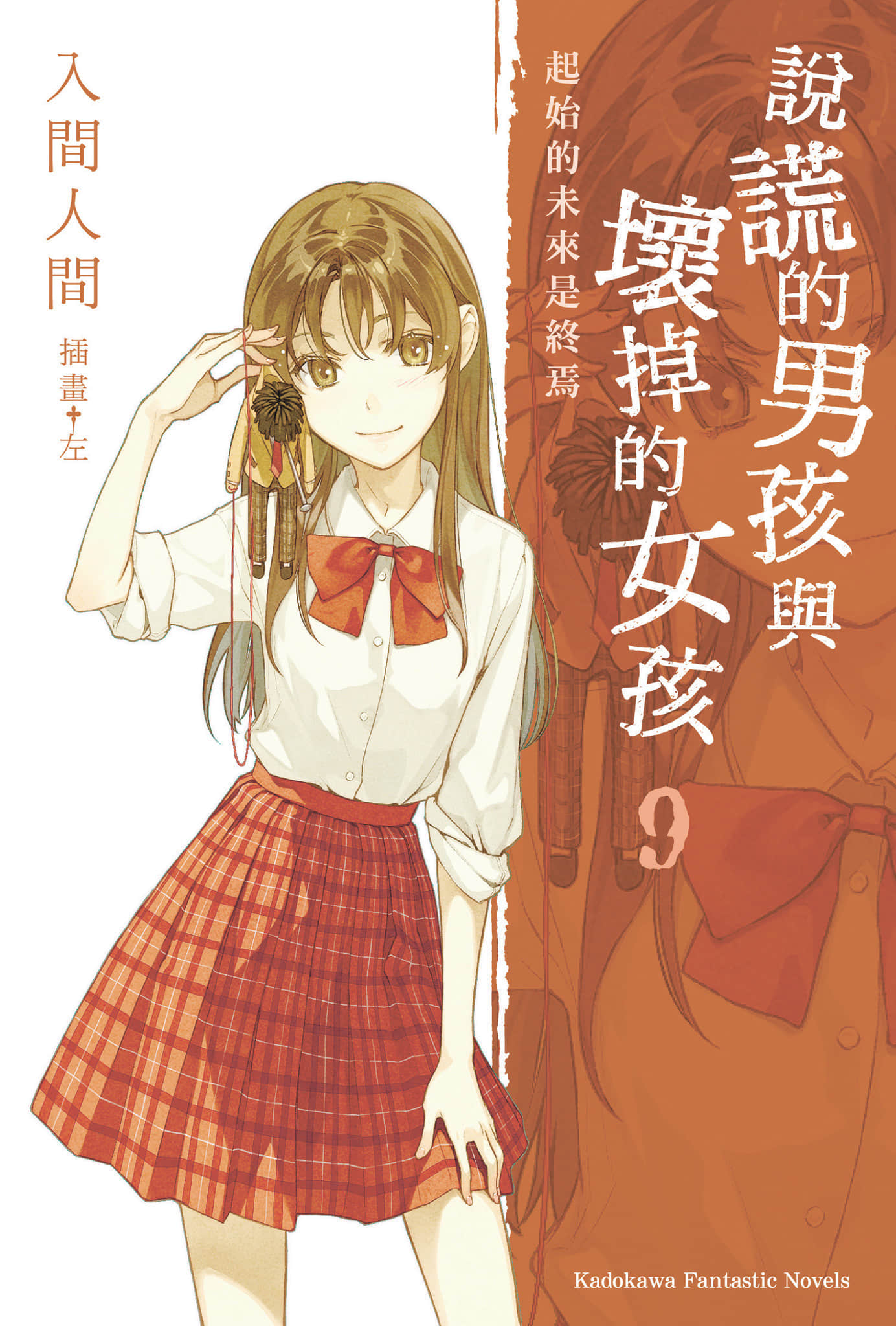 说谎的男孩与坏掉的女孩小说插图（158）