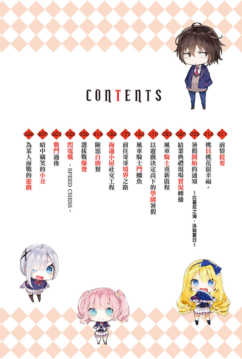 《自称F级的哥哥似乎要称霸以游戏分级的学园？》5 插图（6）