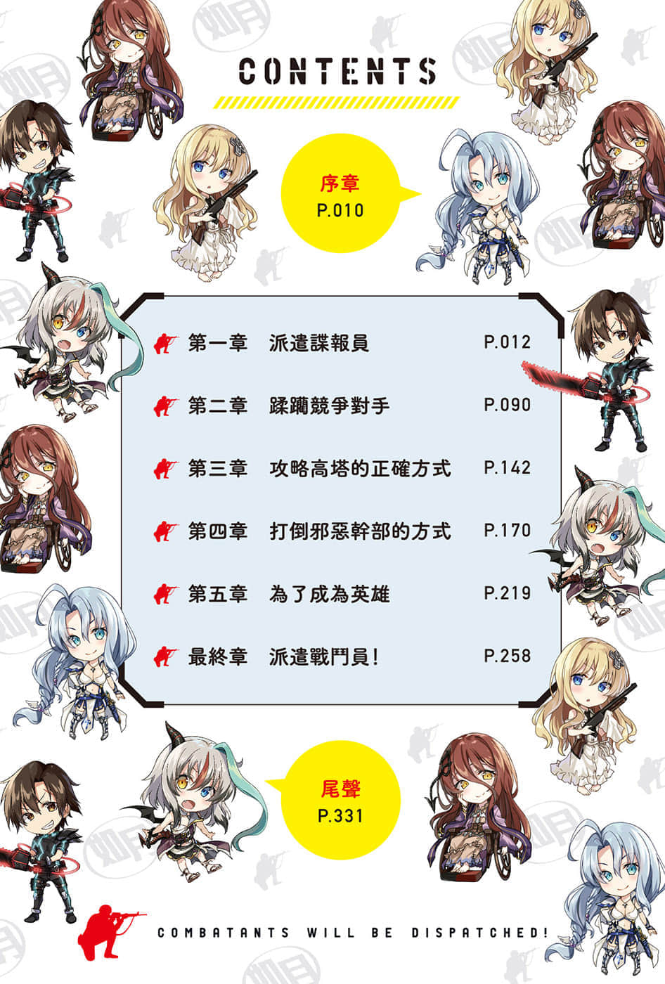 战斗员派遣中小说插图（20）