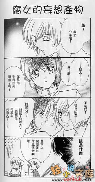 《犬神》6 插图（19）