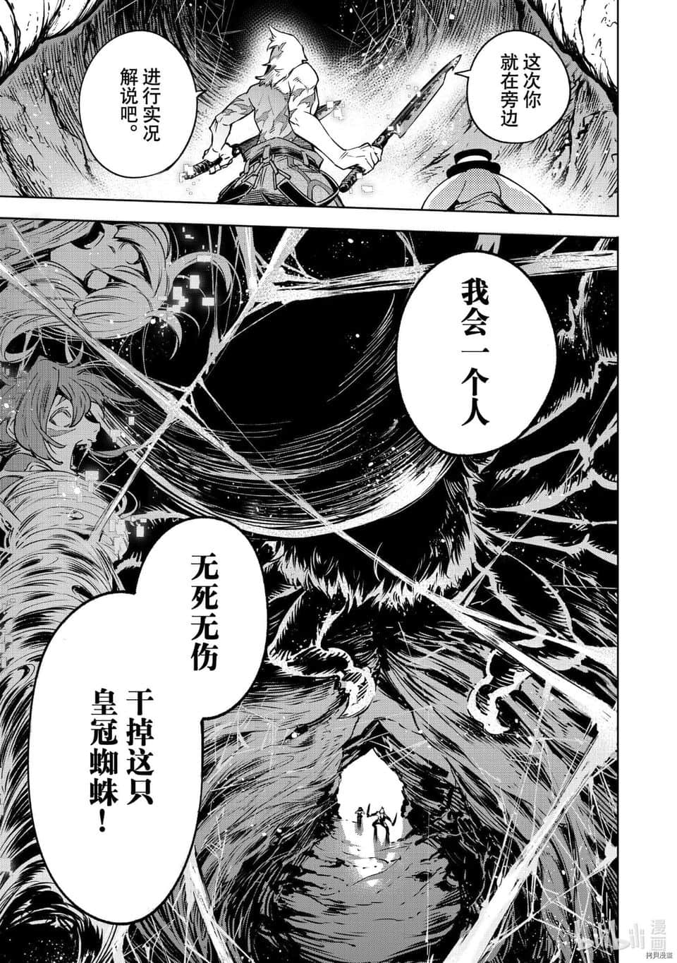 《香格里拉边境（漫画）》3 第19话插图（17）