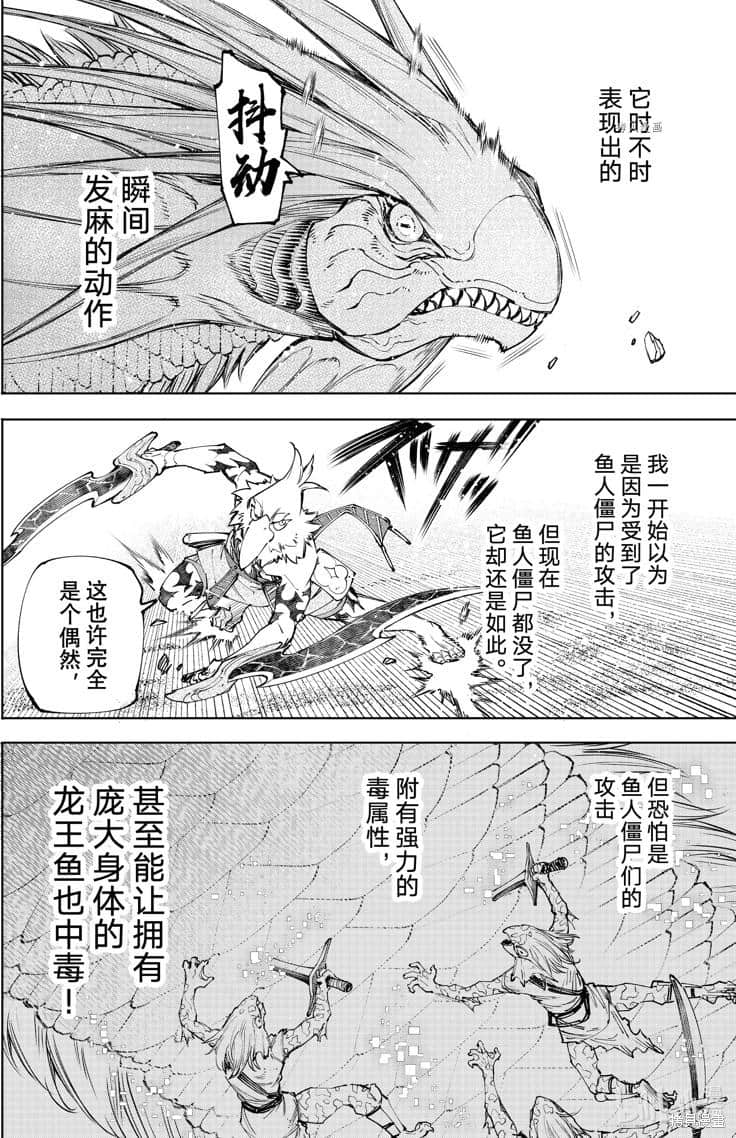 《香格里拉邊境（漫畫）》12 第109話插圖（8）