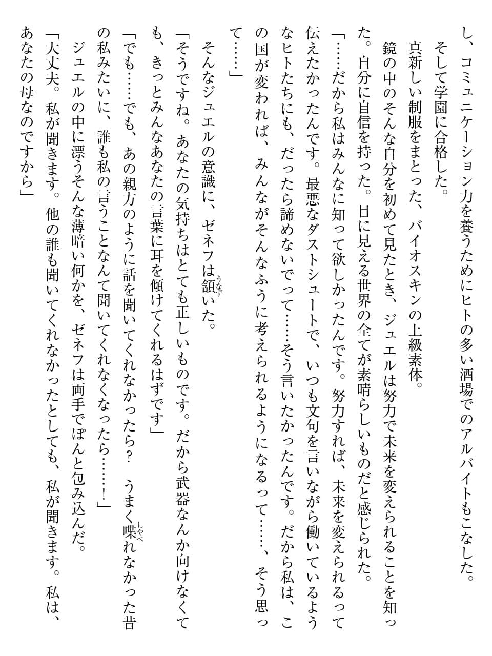 《密斯玛路卡兴国物语》最终章 试阅插图（44）