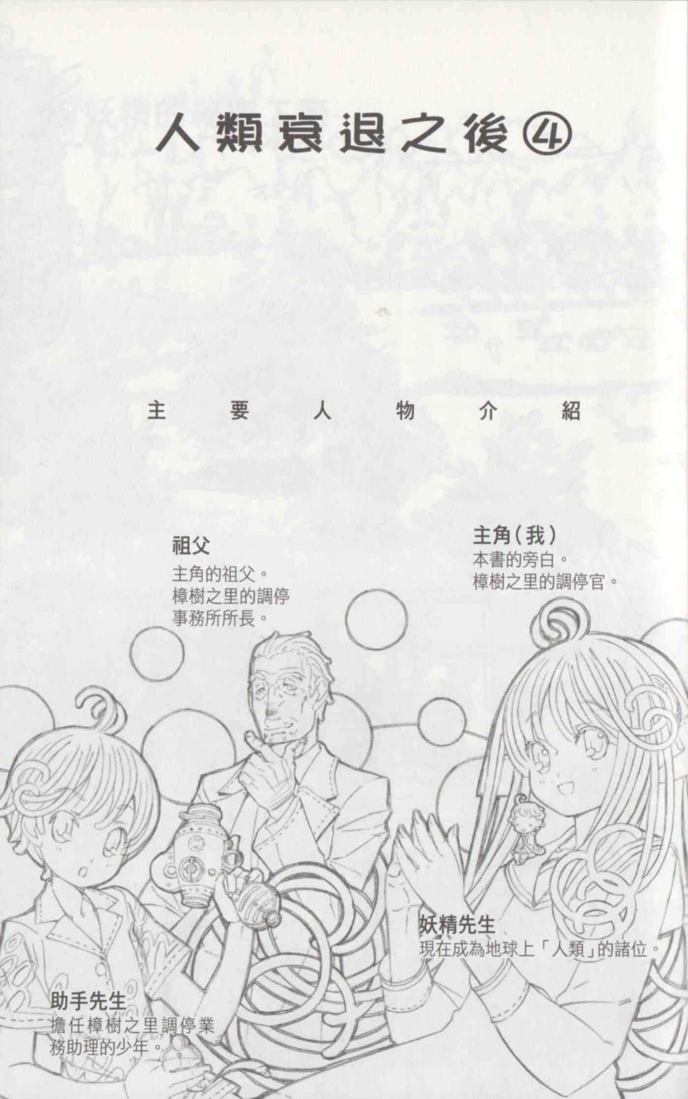 《人类衰退之后》4 插图（5）