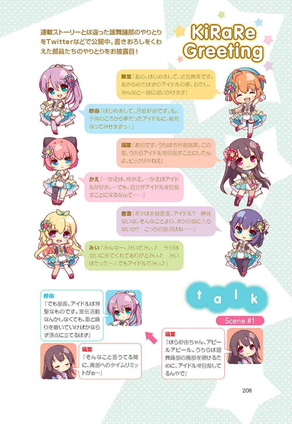 Re:Stage！小说插图（27）