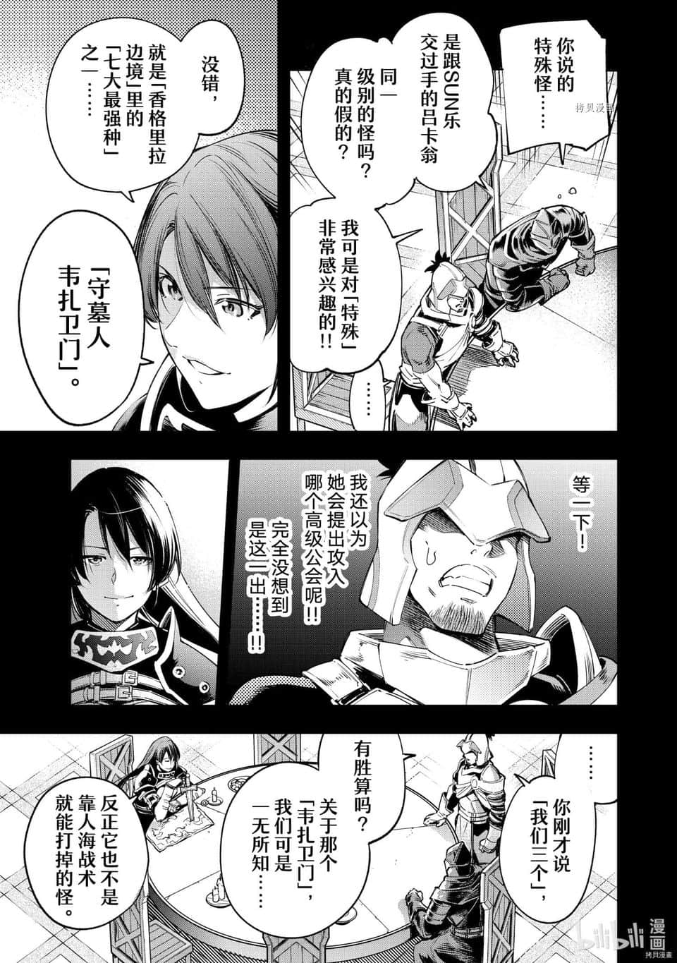 《香格里拉边境（漫画）》3 第21话插图（7）