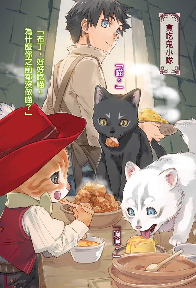 《神猫小咪与猫用品召唤师的异世界奋斗记》2 插图（4）