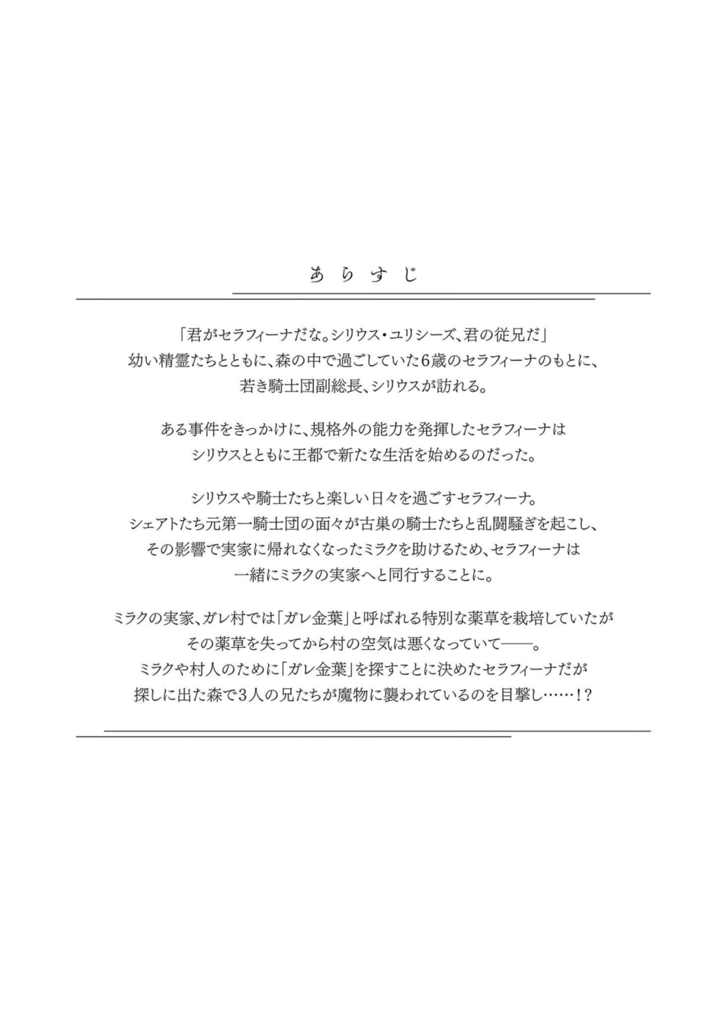轉生了的大聖女，拼死隱瞞自己身爲聖女 ZERO小說插圖（46）