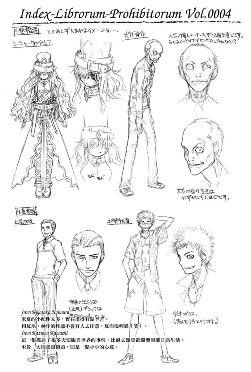 《魔法禁书目录》8 插画设定插图（14）
