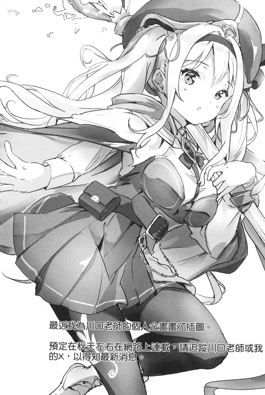 《魔弹之王与冻涟的雪姬》12 末章插图（4）