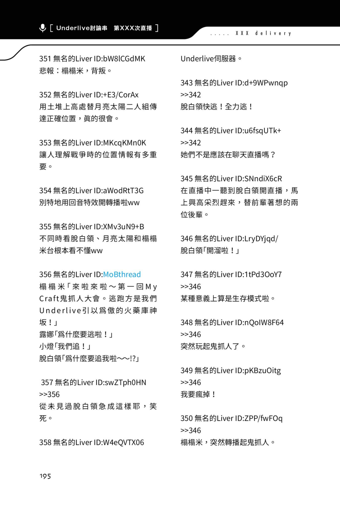 《快30歲才轉職成爲VTuber的故事。》2 14話 沙盒遊戲與逆向Call in插圖(2)