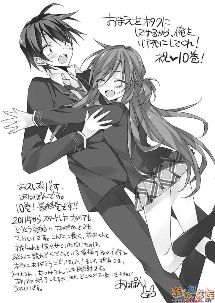《想变成宅女，就让我当现充！》10 插图（17）