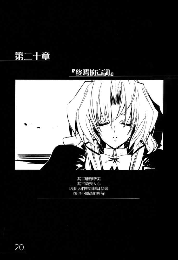 《AHEAD Series 终焉的年代记》6【下】 第二十章『终焉的宣词』插图(1)