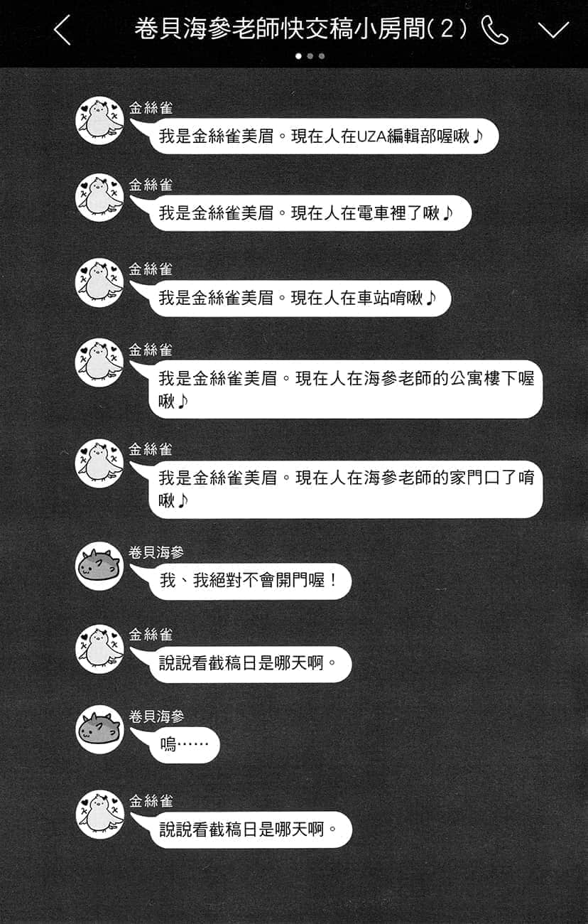 《朋友的妹妹只缠着我》3 第4话 老师的妹妹只对我产生杀意插图(4)