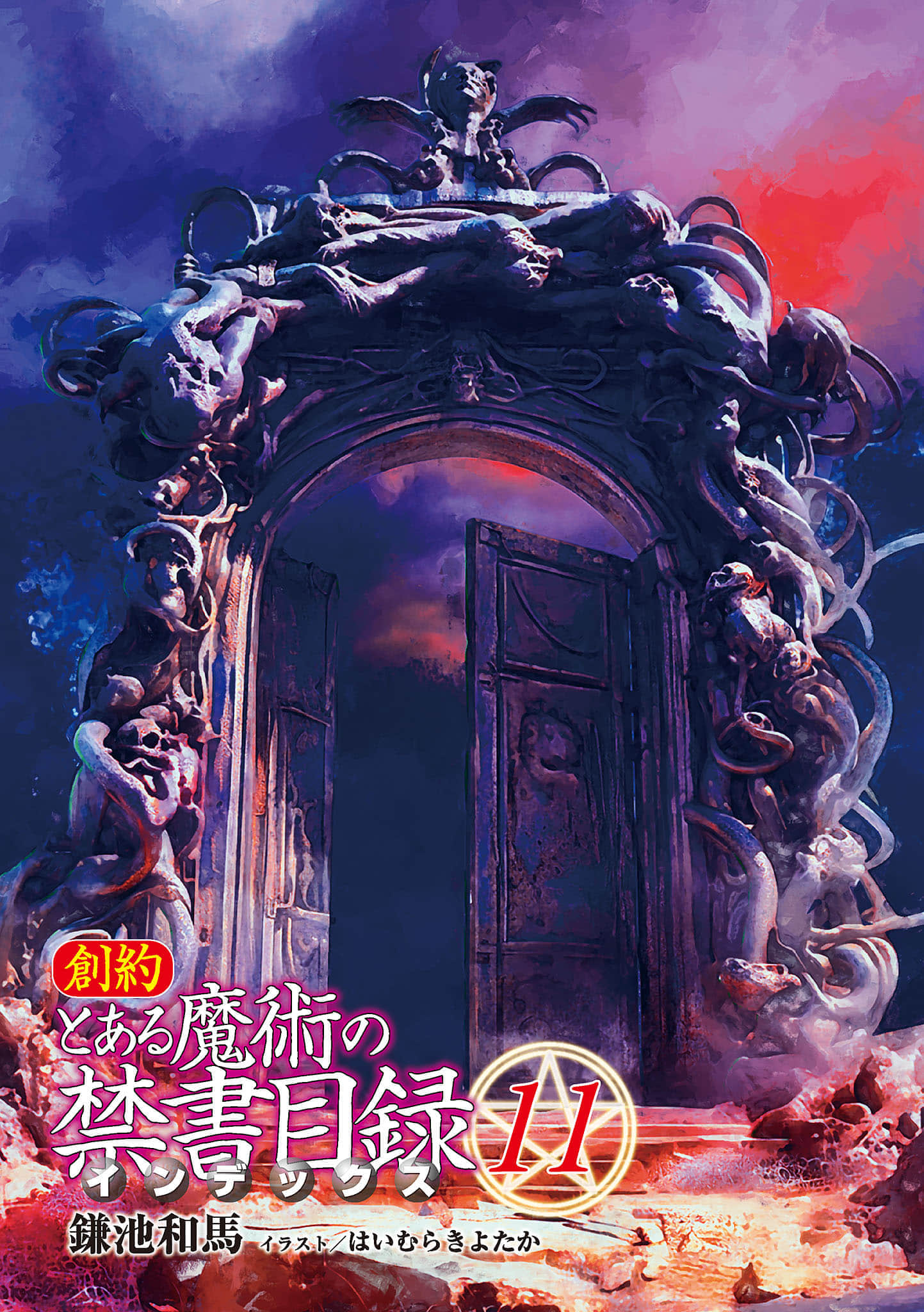 《创约 魔法禁书目录》11 插图(2)