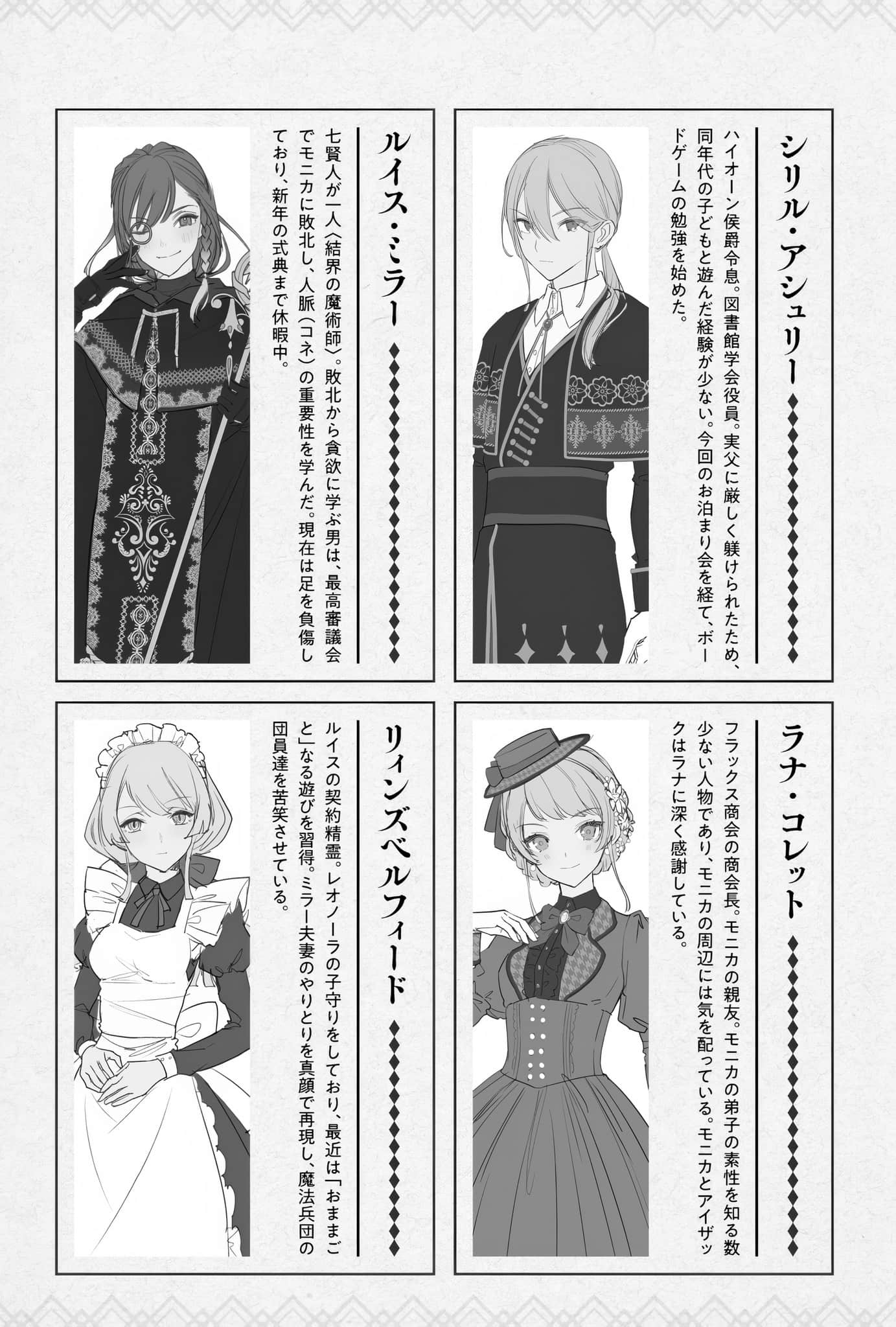 《Silent Witch 沉默魔女的秘密》11 目前为止的登场人物插图（3）