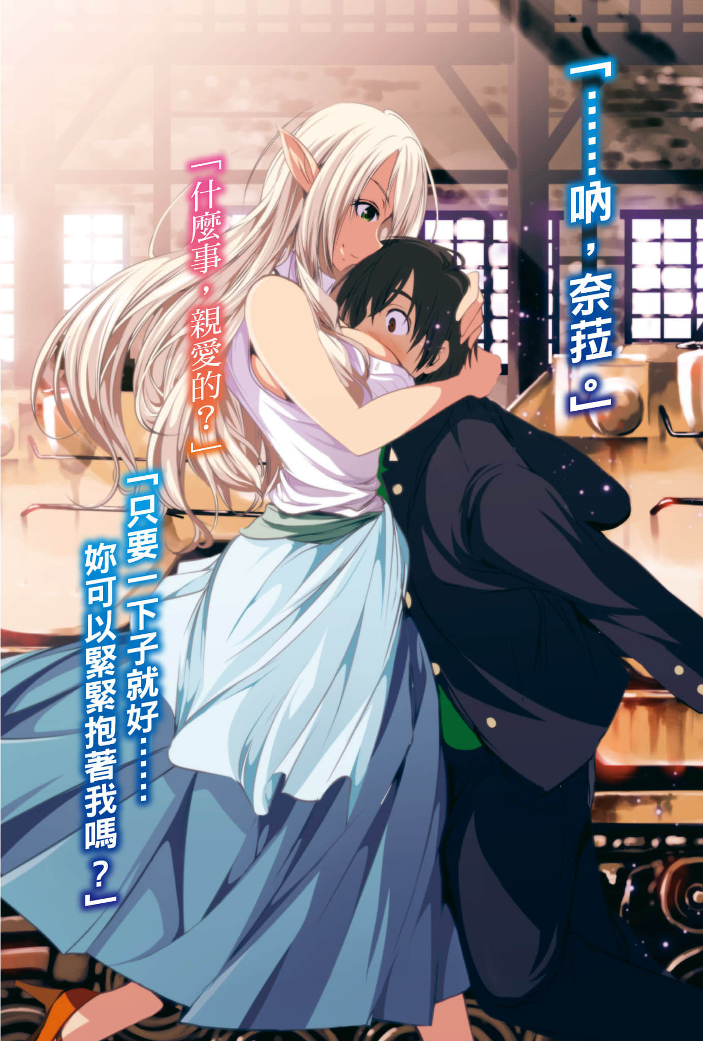《精灵、战车与我的日常》〈1上〉装甲精灵的诞生 插图（4）