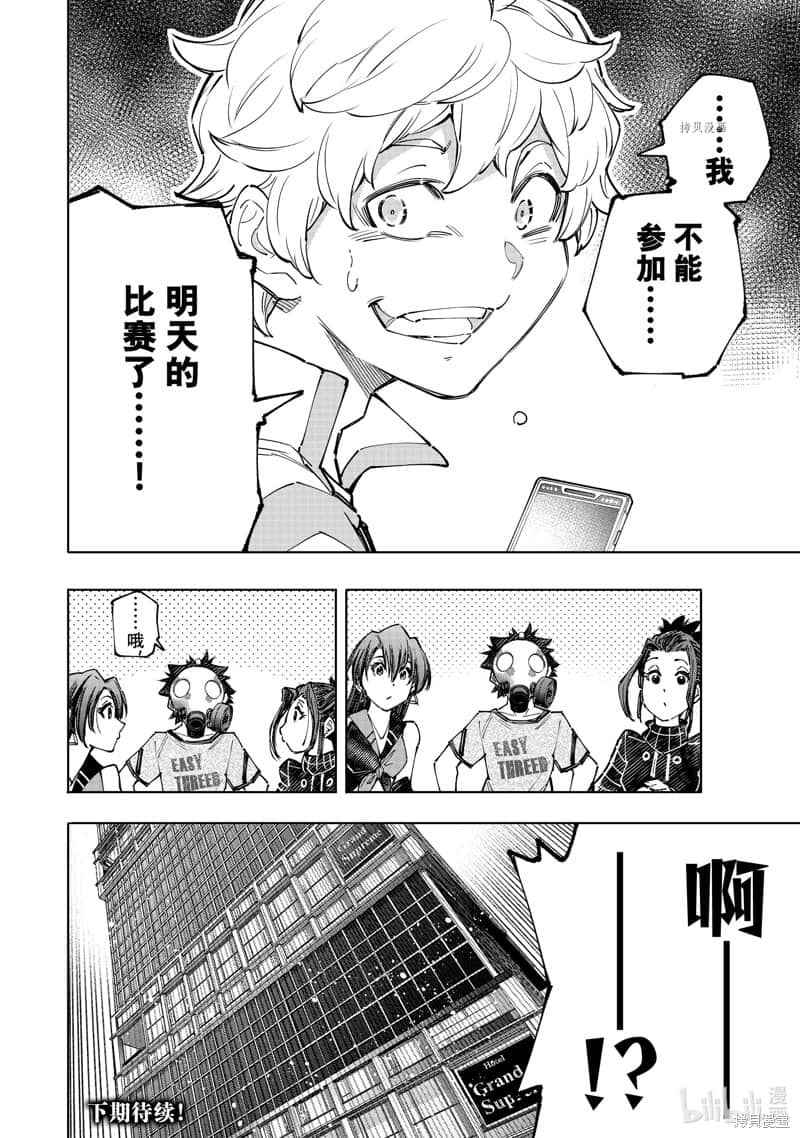 《香格里拉边境（漫画）》13 第124话插图（18）