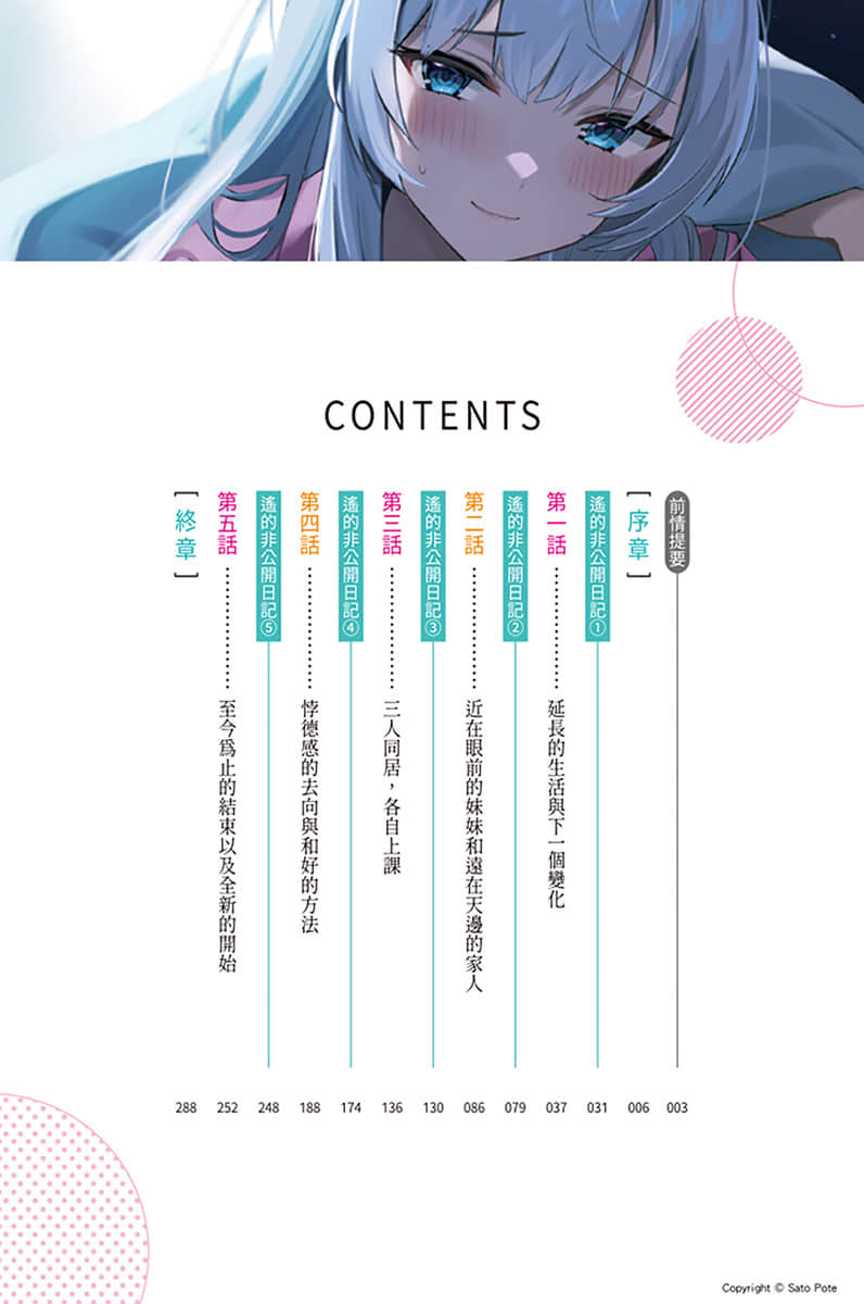 《开始远距教学后，我跟班上第一美少女同居了》2 插图（6）