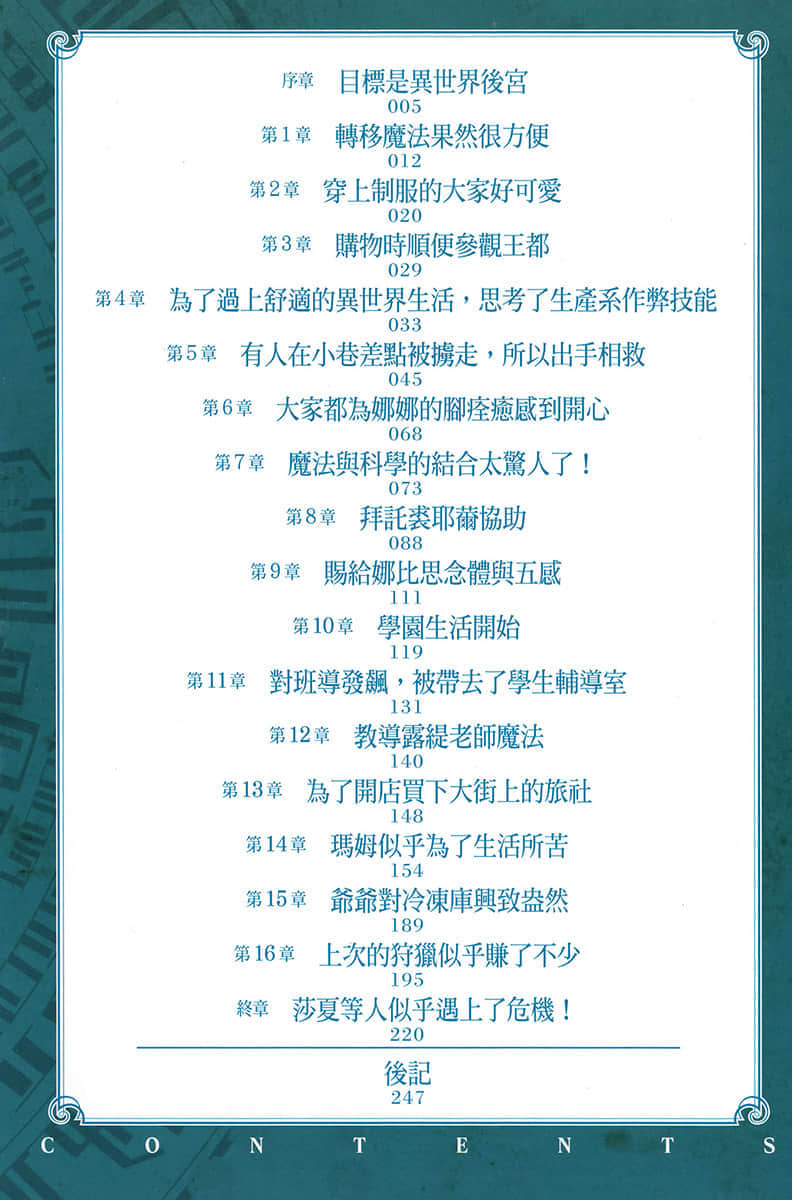 被女神骗到异世界的我展开后宫生活小说插图（22）
