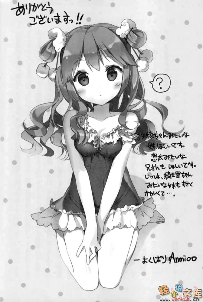 《期间限定妹妹》1 插图（17）