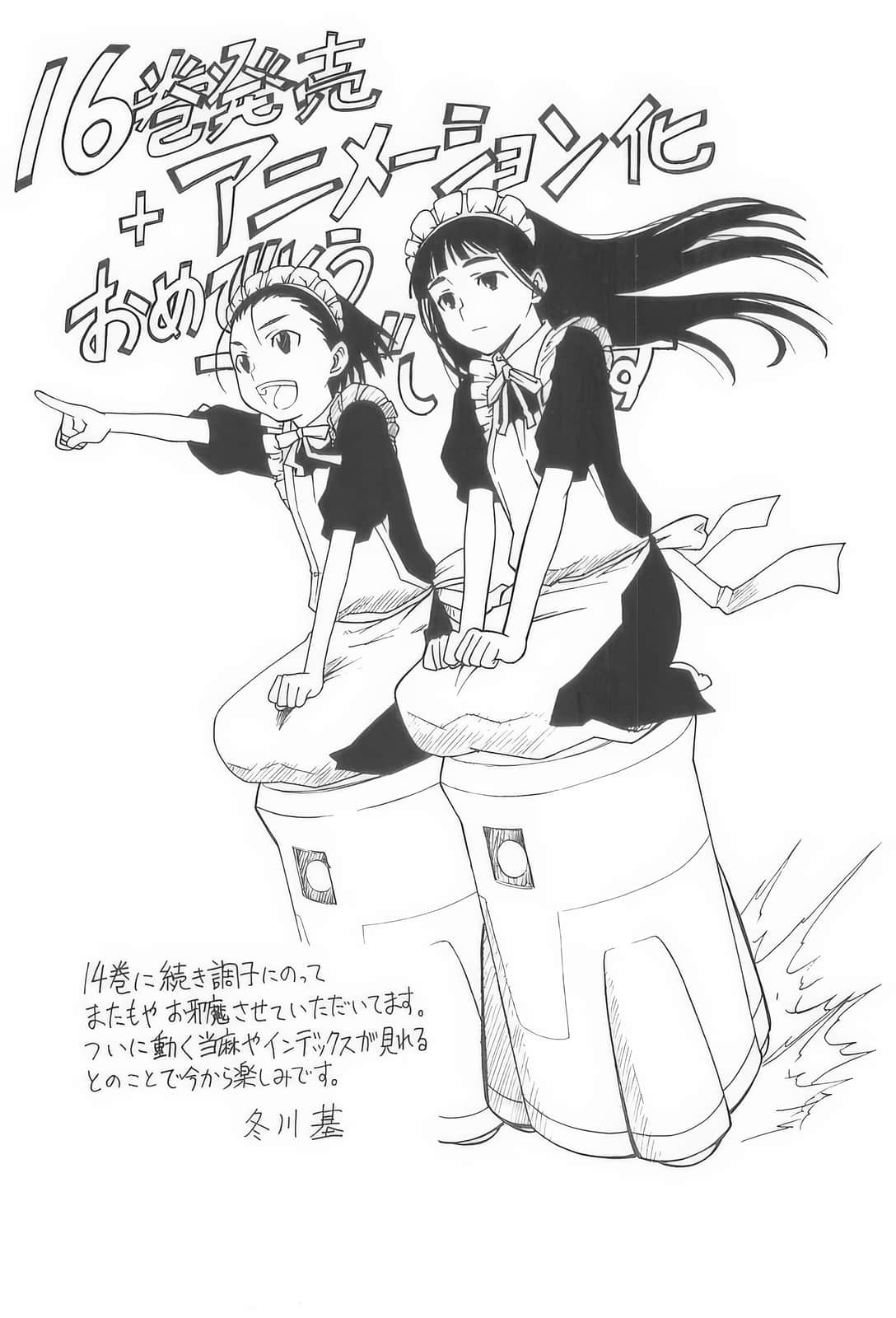 《魔法禁书目录》16 后记插图（2）