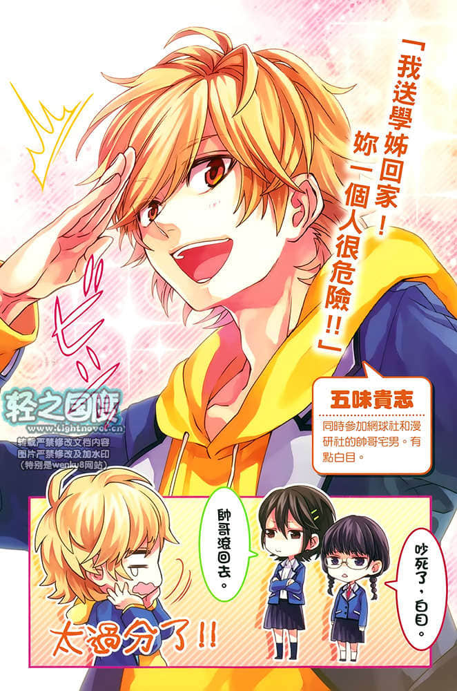 《春日坂高中漫画研究社》1 插图（4）