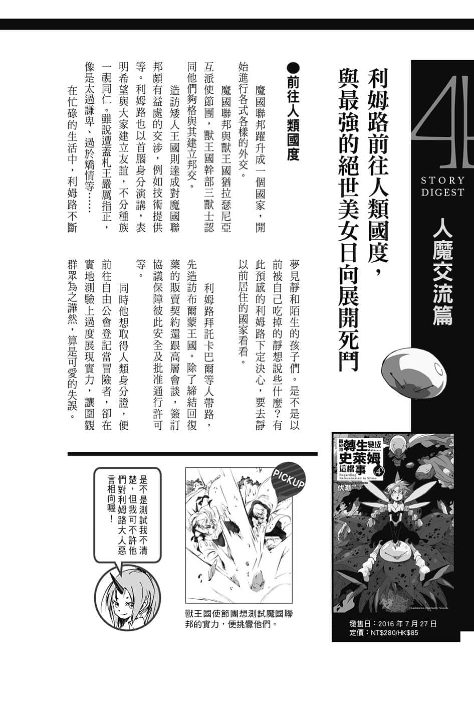 《关于我转生变成史莱姆这档事》8.5 短篇集 第四集 人魔交流篇插图（1）