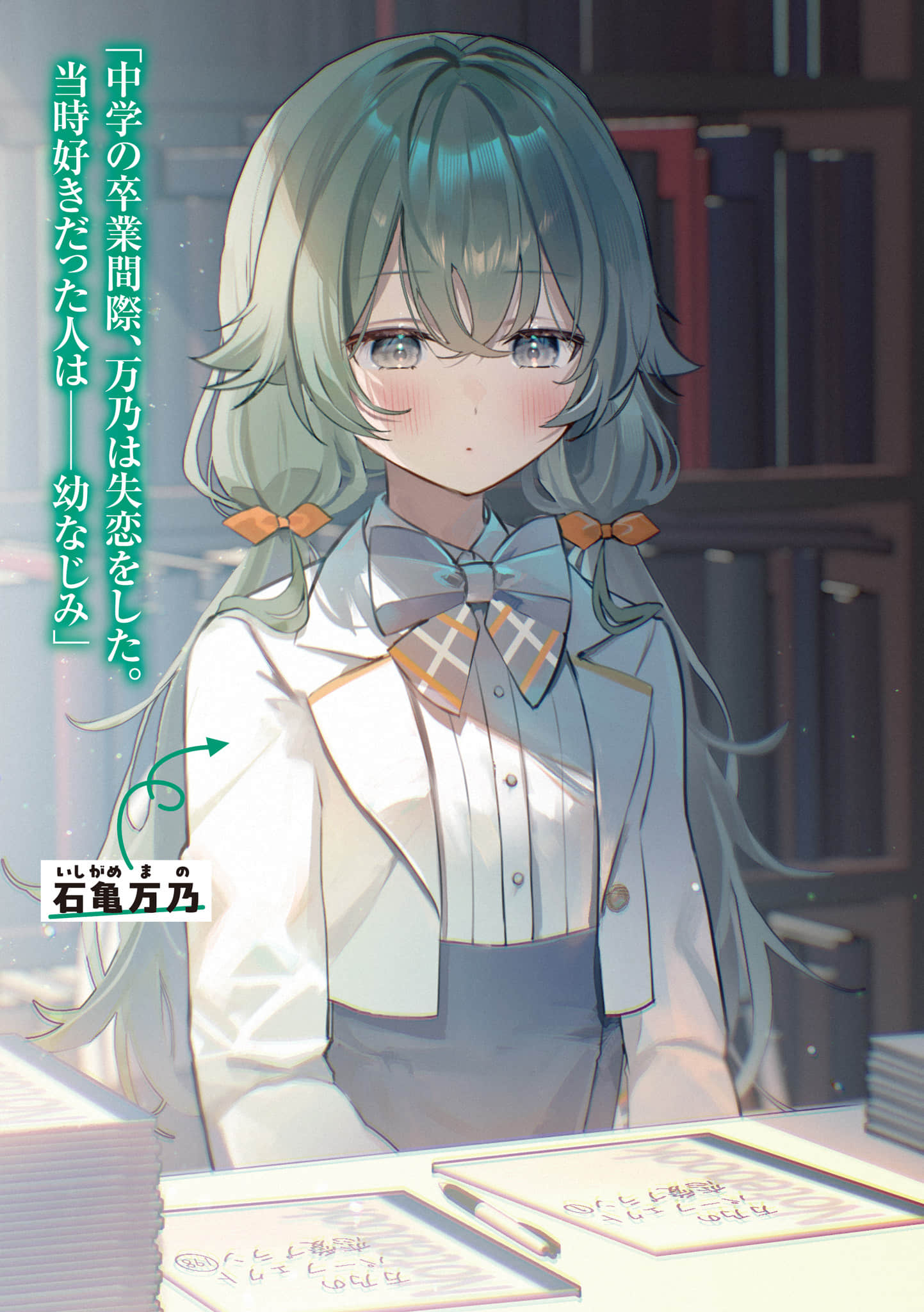 《這就是青梅竹馬！失戀的青梅竹馬屬性少女們（※自認女主角）的笨拙青春，提供支援。》1 插圖（6）
