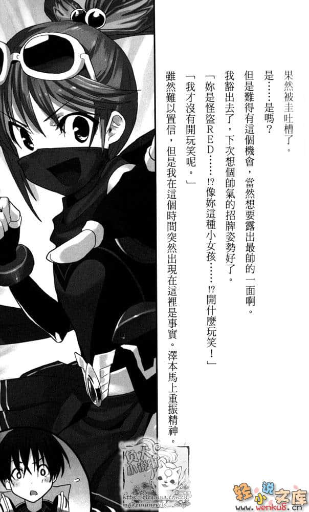怪盜RED小說插圖（28）
