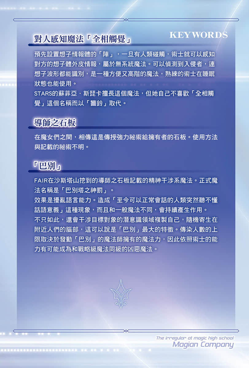 《續・魔法科高中的劣等生 魔法人聯社》4 作品相關插圖（1）