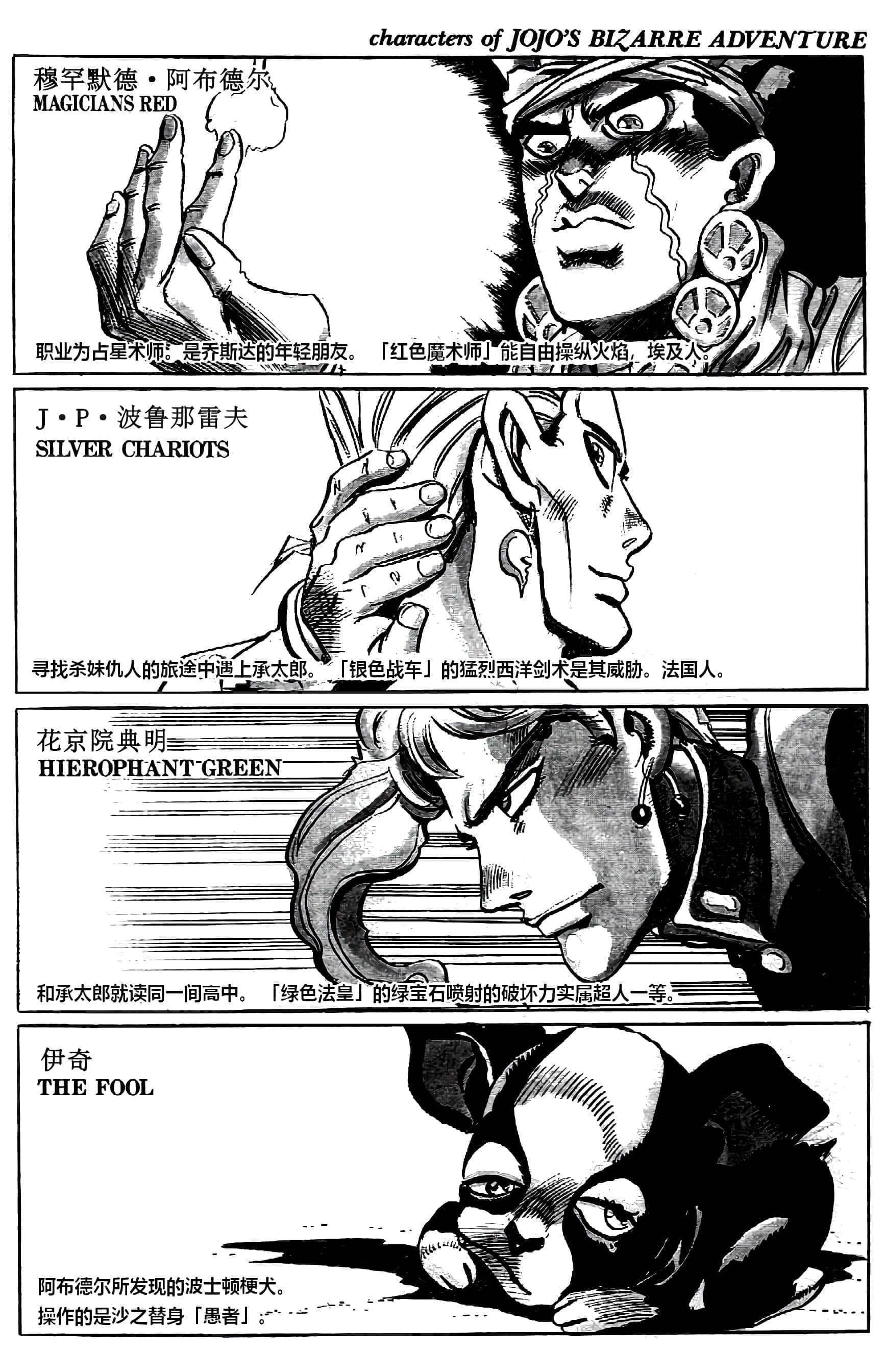 《JOJO的奇妙冒险》1 人物简介插图（2）