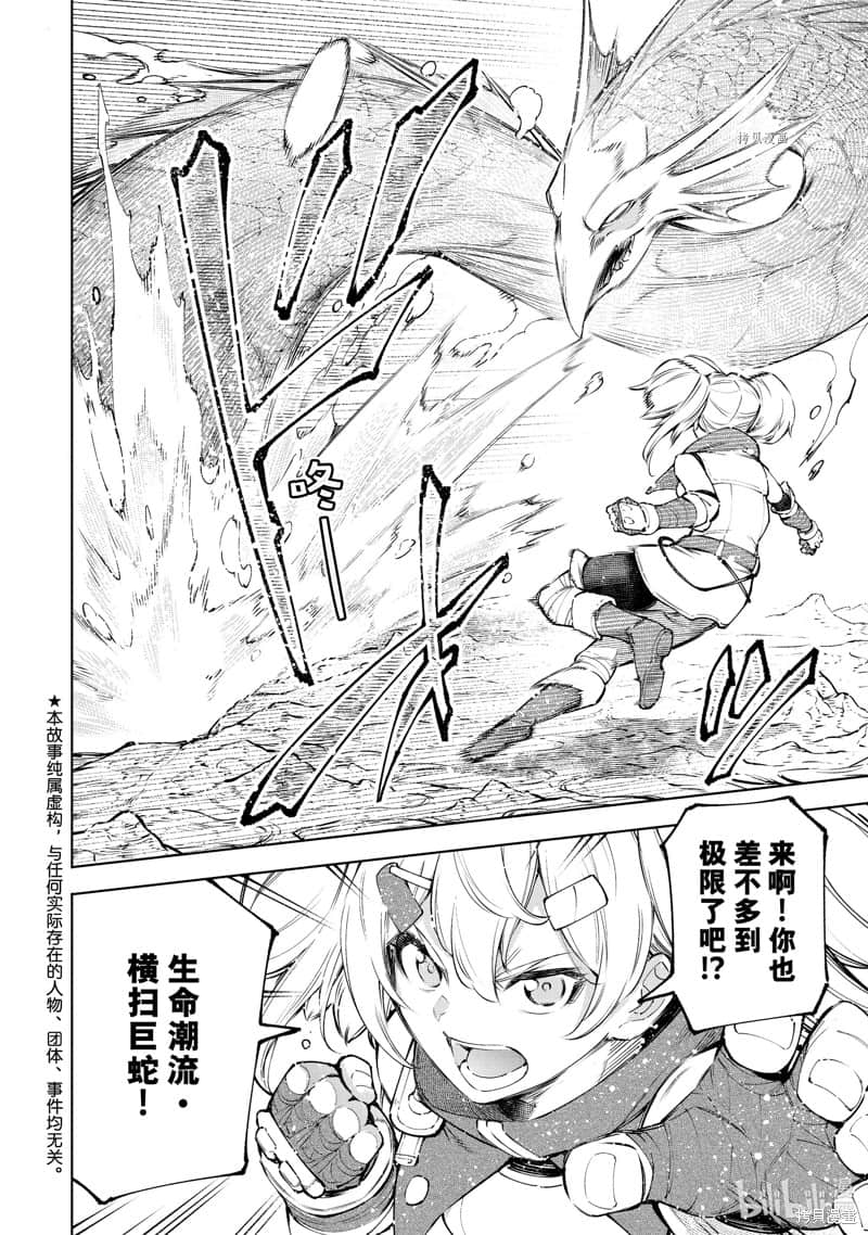 《香格里拉边境（漫画）》11 第97话插图（2）