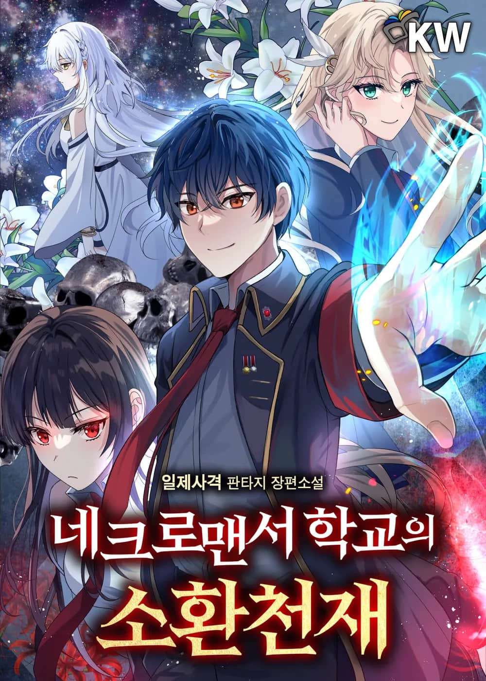 《死灵法师学院的召唤天才》201～300 EP201插图（1）