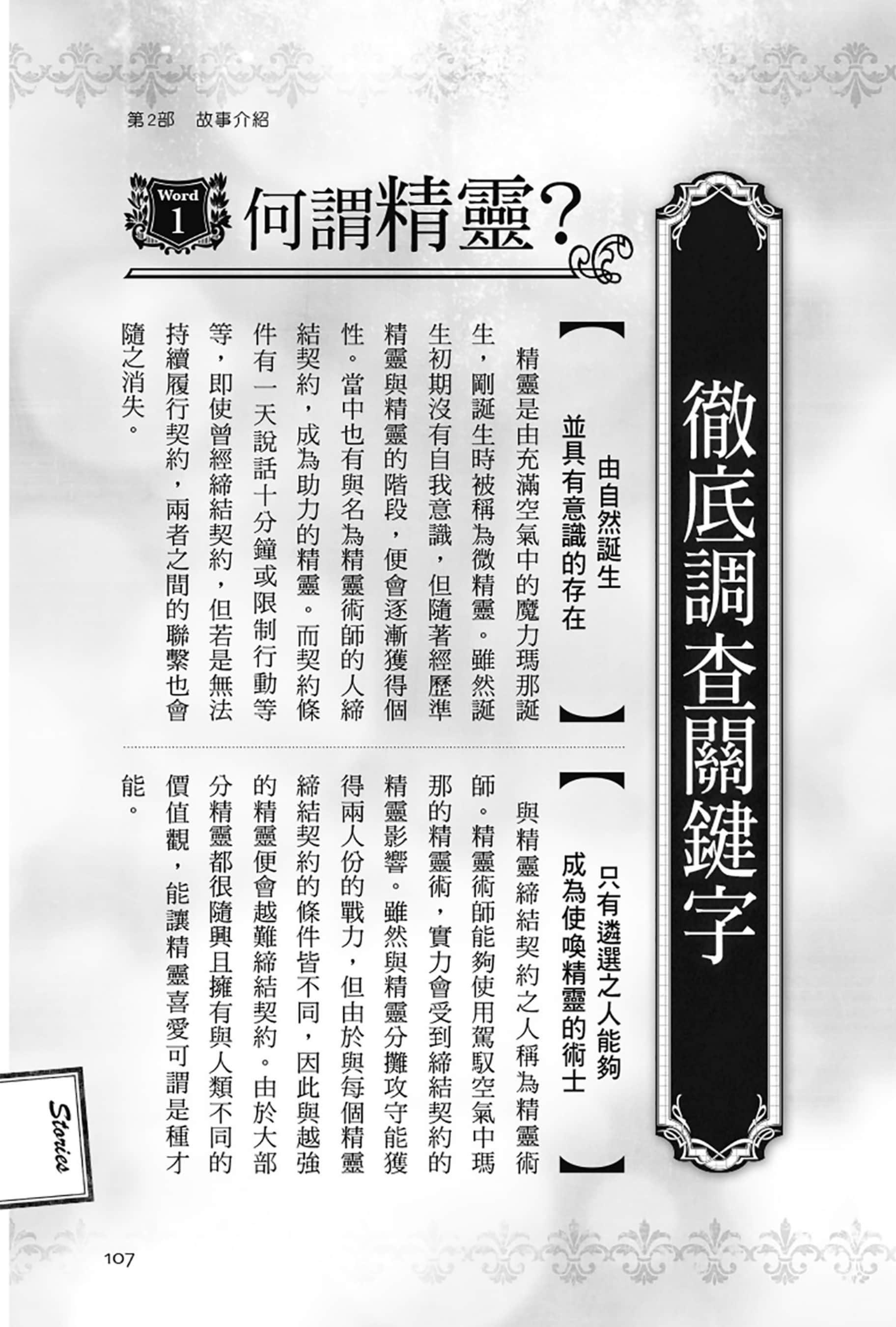 《Re:从零开始的异世界生活》Re:zeropedia 公式书 第２部 故事介紹 ①插图（13）
