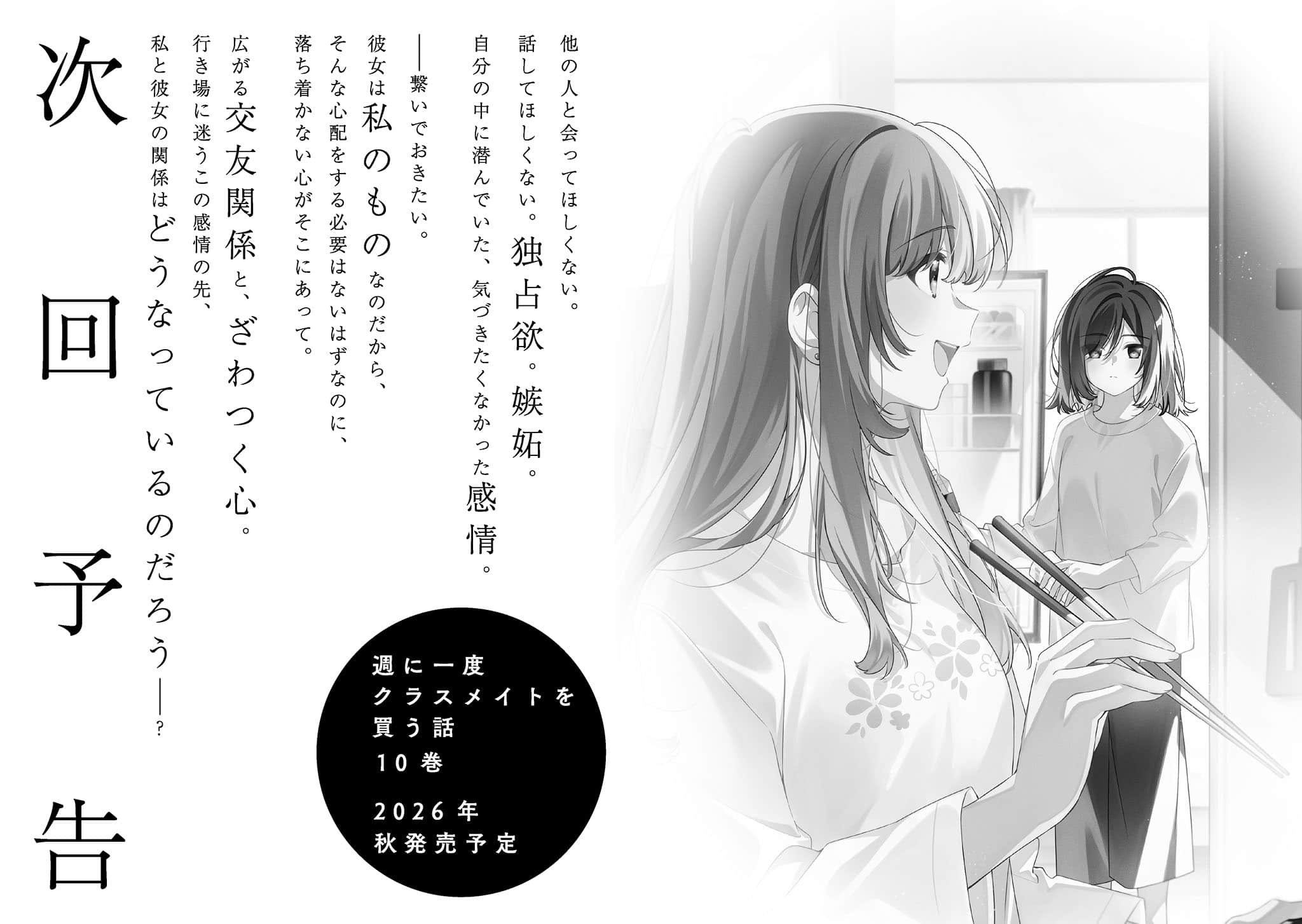 我買下了與她的每週密會 ～以五千圓爲藉口，共度兩人時光～小說插圖（277）