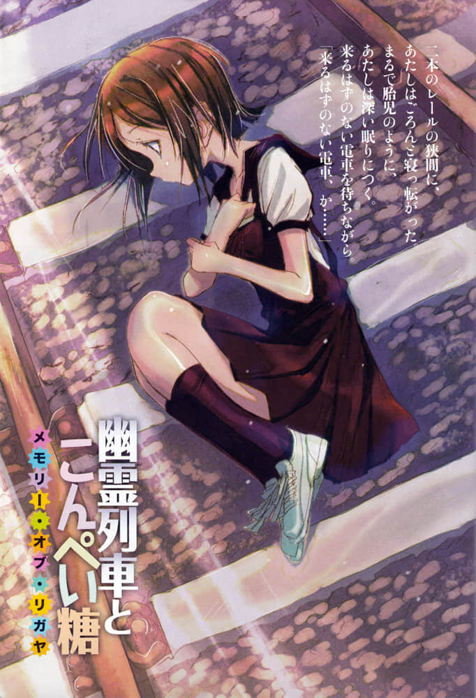 幽灵列车与金平糖 Memory of Ligaya小说插图（17）