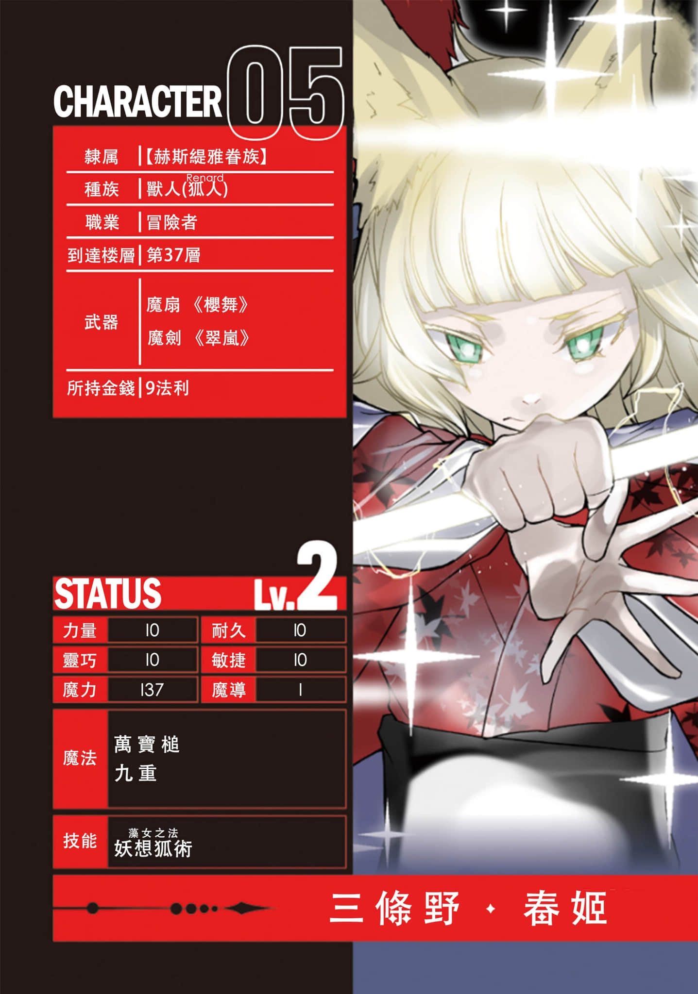《在地下城寻求邂逅是否搞错了什么》18 角S介绍插图（7）