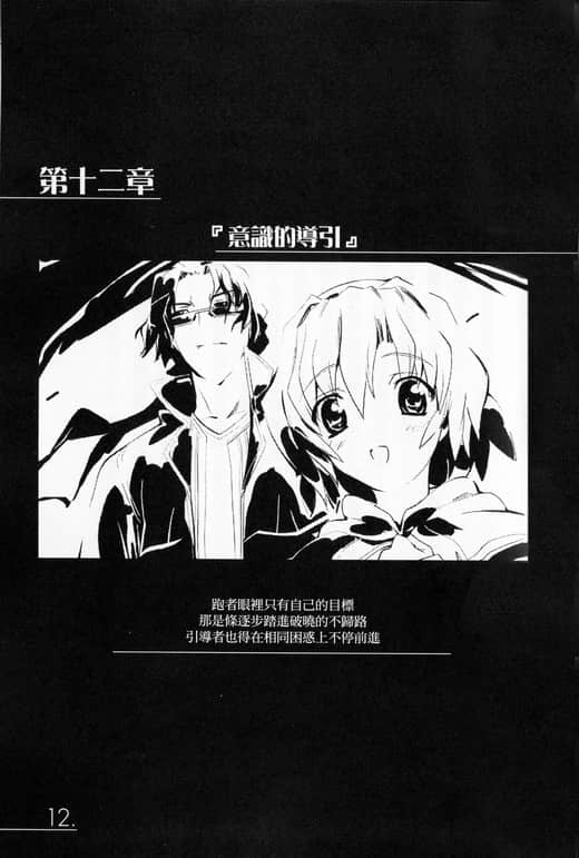 《AHEAD Series 終焉的年代記》4【上】 第十二章『意識的導引』插圖（1）