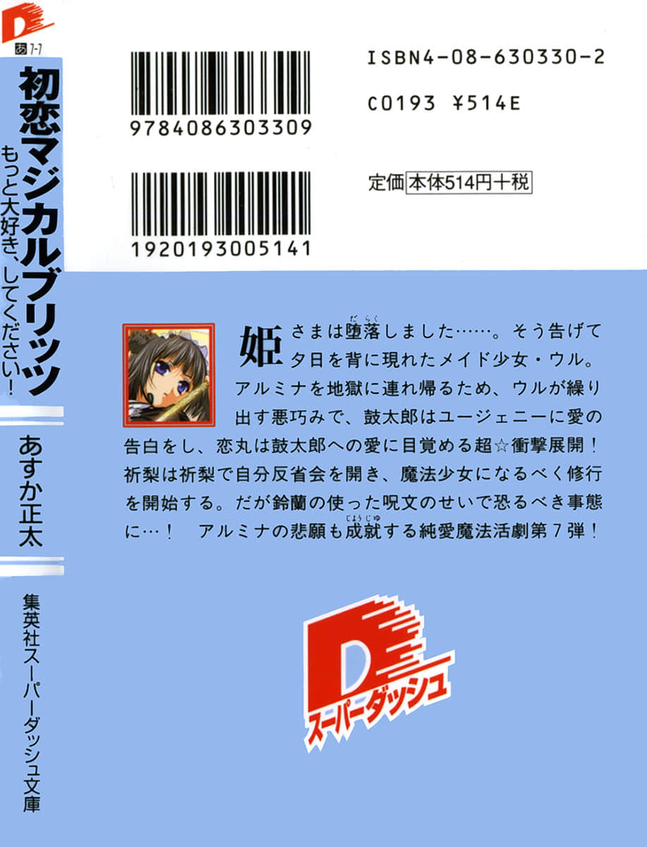 《初恋魔法电击》7 请再多喜欢我一点！ 后记插图（1）