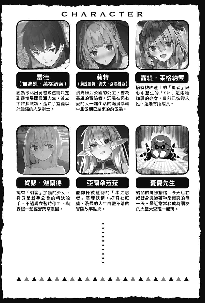 《因爲不是真正的夥伴而被逐出勇者隊伍,流落到邊境展開慢活人生》12 插圖(6)